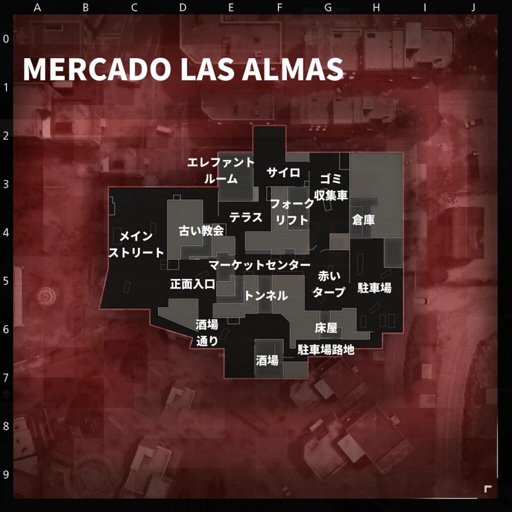 CoD MW2マップ攻略（メルカド・ラス・アルマス）基本　MEDCADO LAS ALMAS