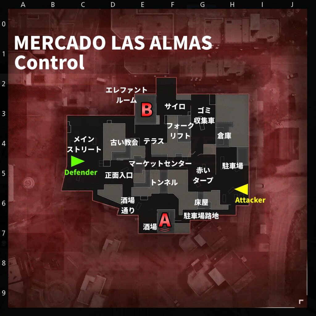 CoD MW2マップ攻略（メルカド・ラス・アルマス）コントロール　MEDCADO LAS ALMAS