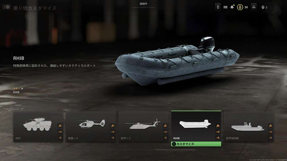 CoD MW2,Warzone,DMZの乗り物（RHIB）