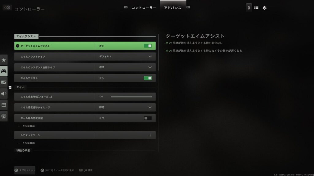 MW2おすすめ設定（アドバンス）