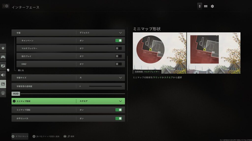 MW2おすすめ設定（インターフェース）