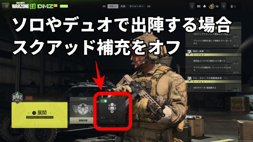 CoD DMZ ソロ・デュオ出陣方法