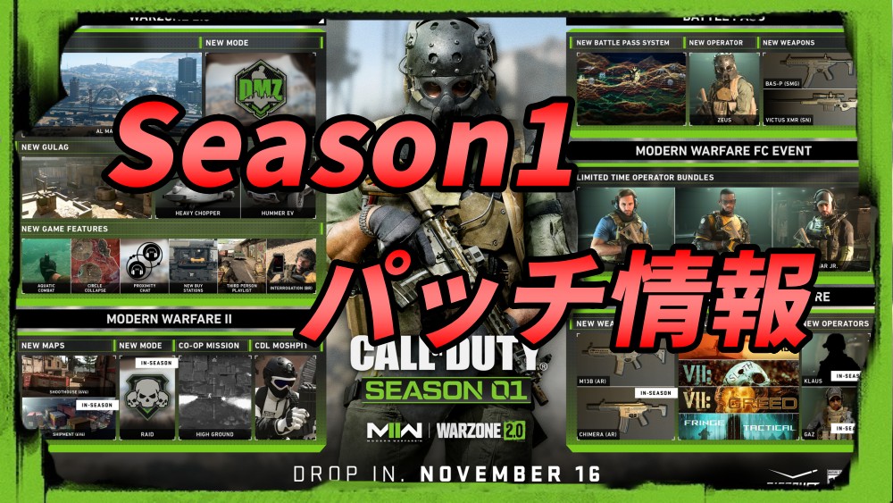 CoD MW2シーズン1パッチ情報