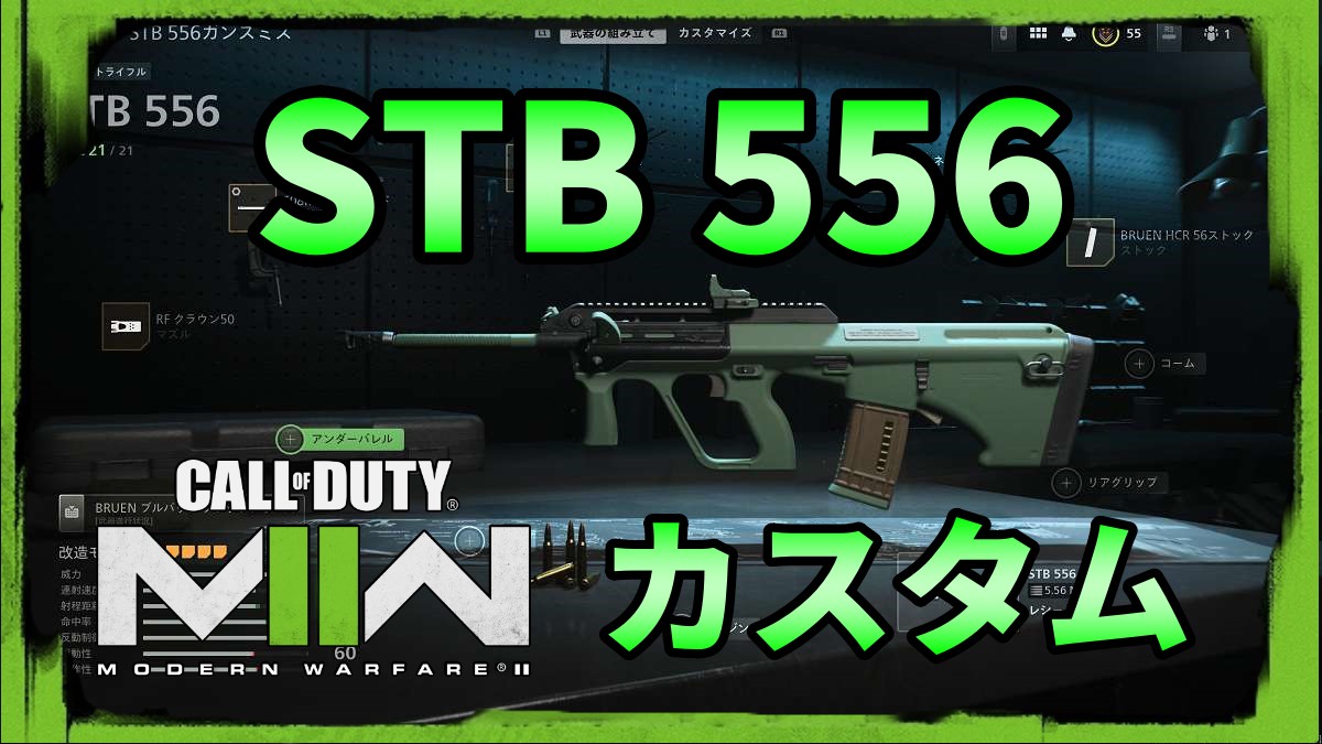 CoD MW2 AR STB 556カスタム