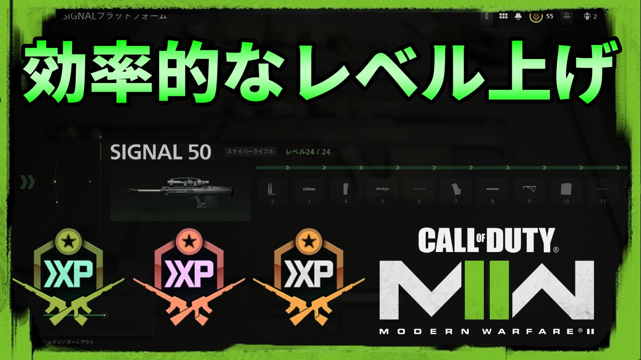 CoD MW2効率的な武器レベル上げ