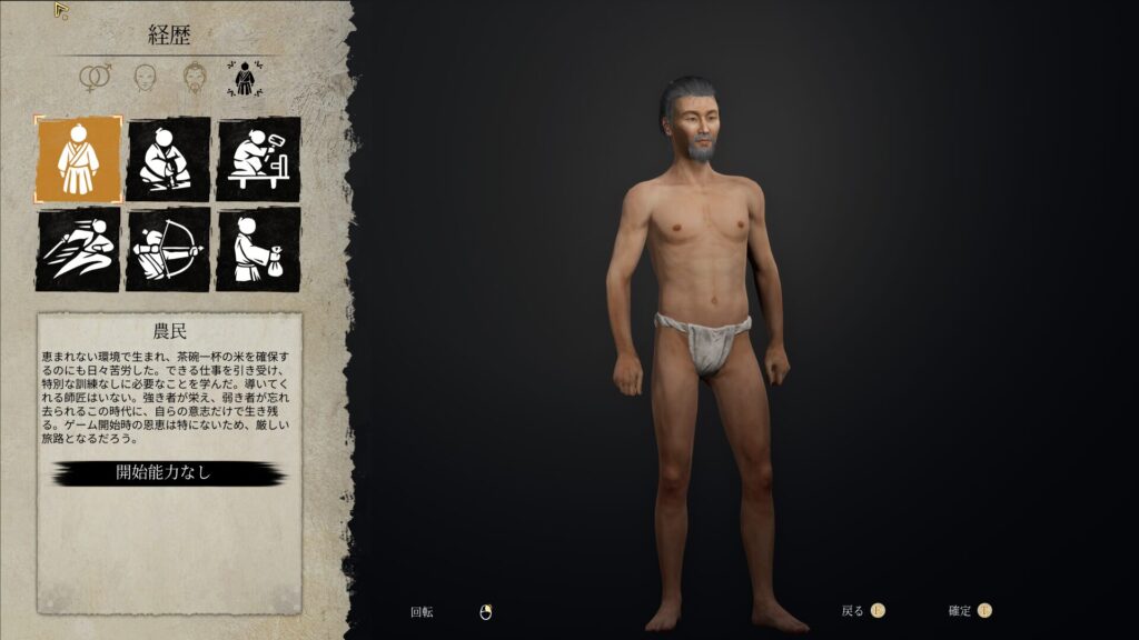 Sengoku Dynasty経歴選択