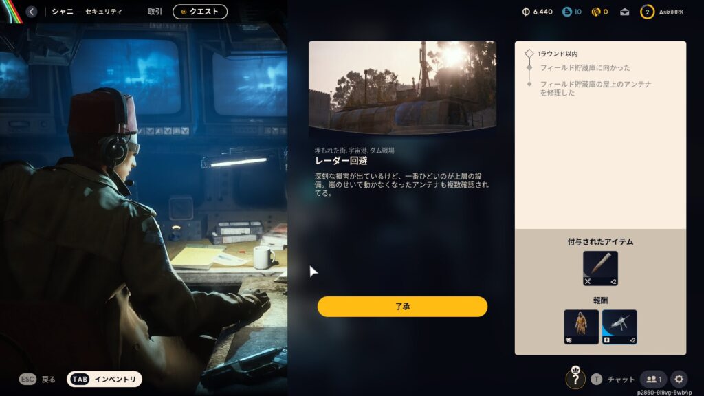 ARC Raiders クエスト攻略:レーダー回避