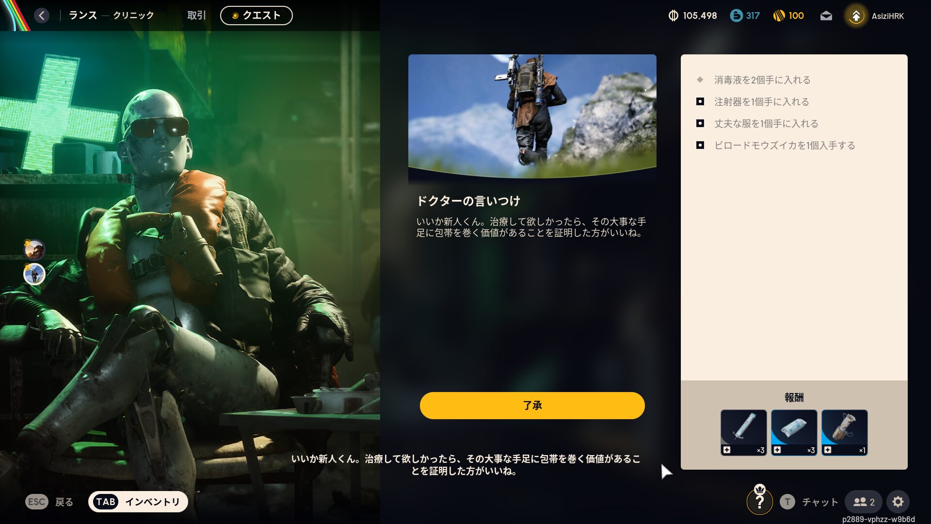 ドクターの言いつけ