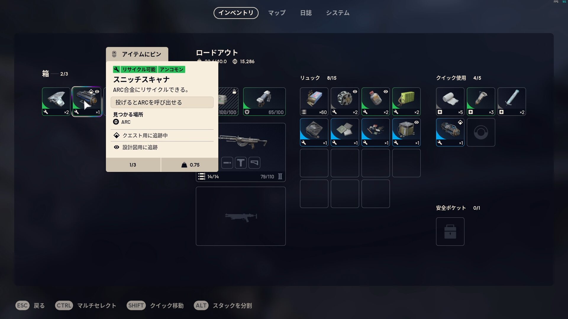 ARC Raiders クエスト攻略:トライフェクタ