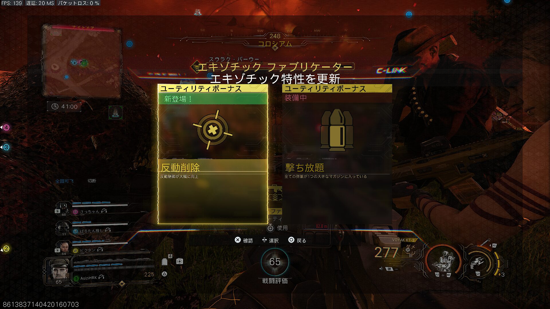 BO7エンドゲーム ユーティリティボーナス